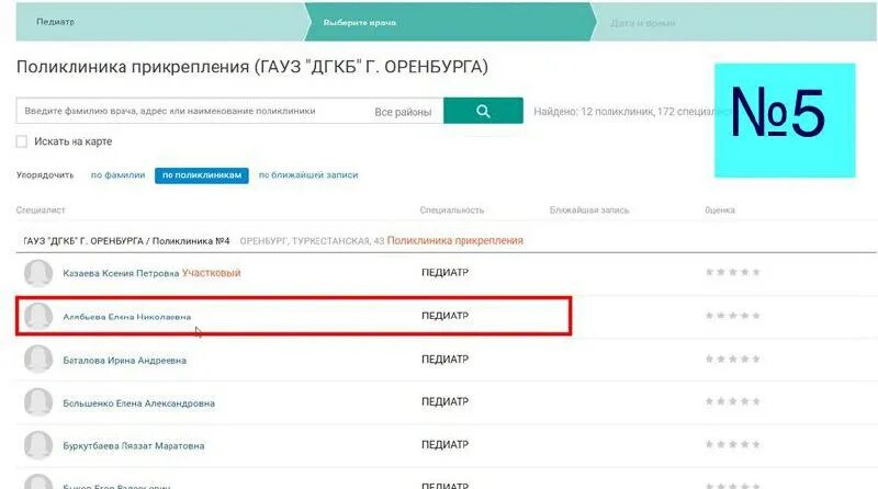орск поликлиника 4 запись на прием к врачу. детская поликлиника новотроицк. рф оренбург. записаться к врачу новотроицк. портал 56 запись к врачу оренбург.