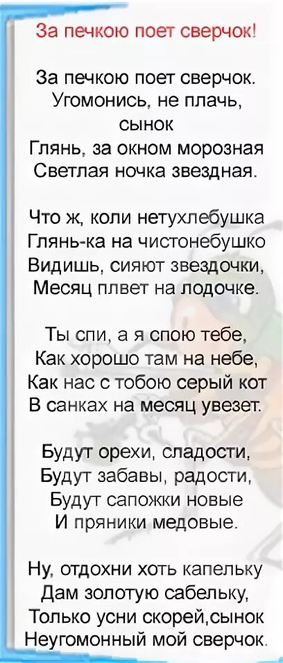 Колыбельная про сверчка. Колыбельная из к.ф долгая дорога в дюнах. Колыбельная песня из кинофильма долгая дорога в дюнах текст.