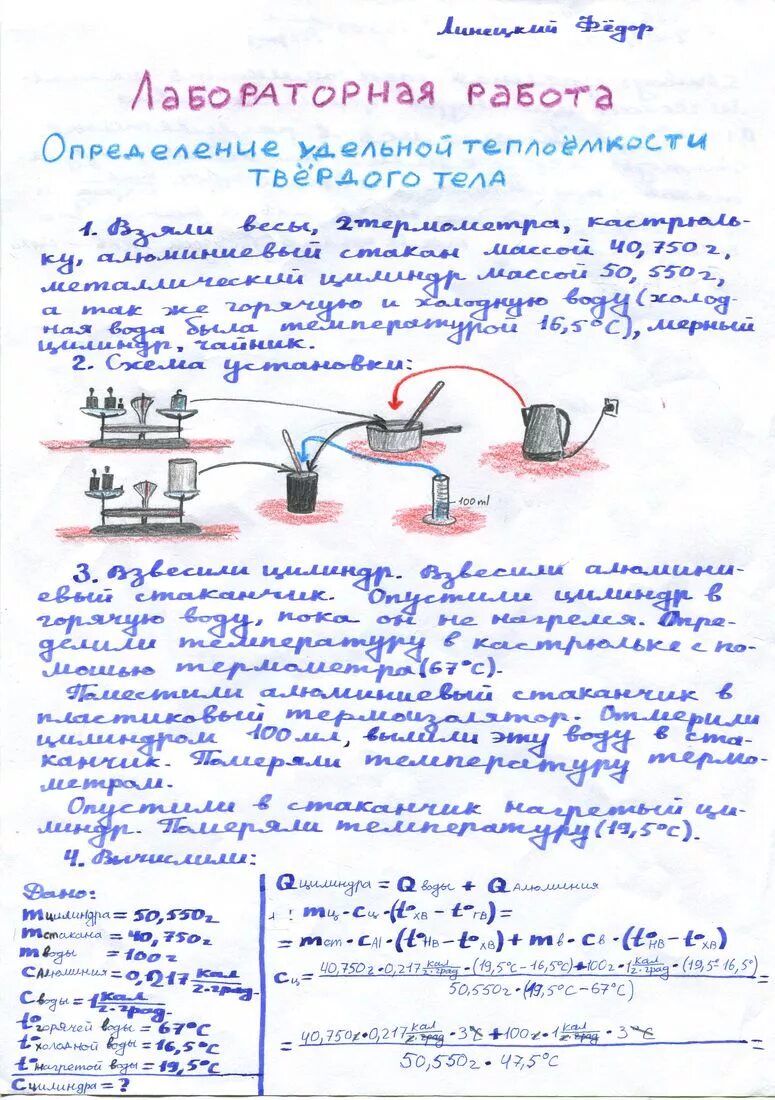 Физика лабораторная работа 6 рисунок. Лабораторная работа Удельная теплоемкость. Измерение Удельной теплоемкости твердого тела лабораторная работа. Определение Удельной теплоемкости твердого тела. Лабораторная раьота 8 измерение Удельной теплоёмкости вещества.