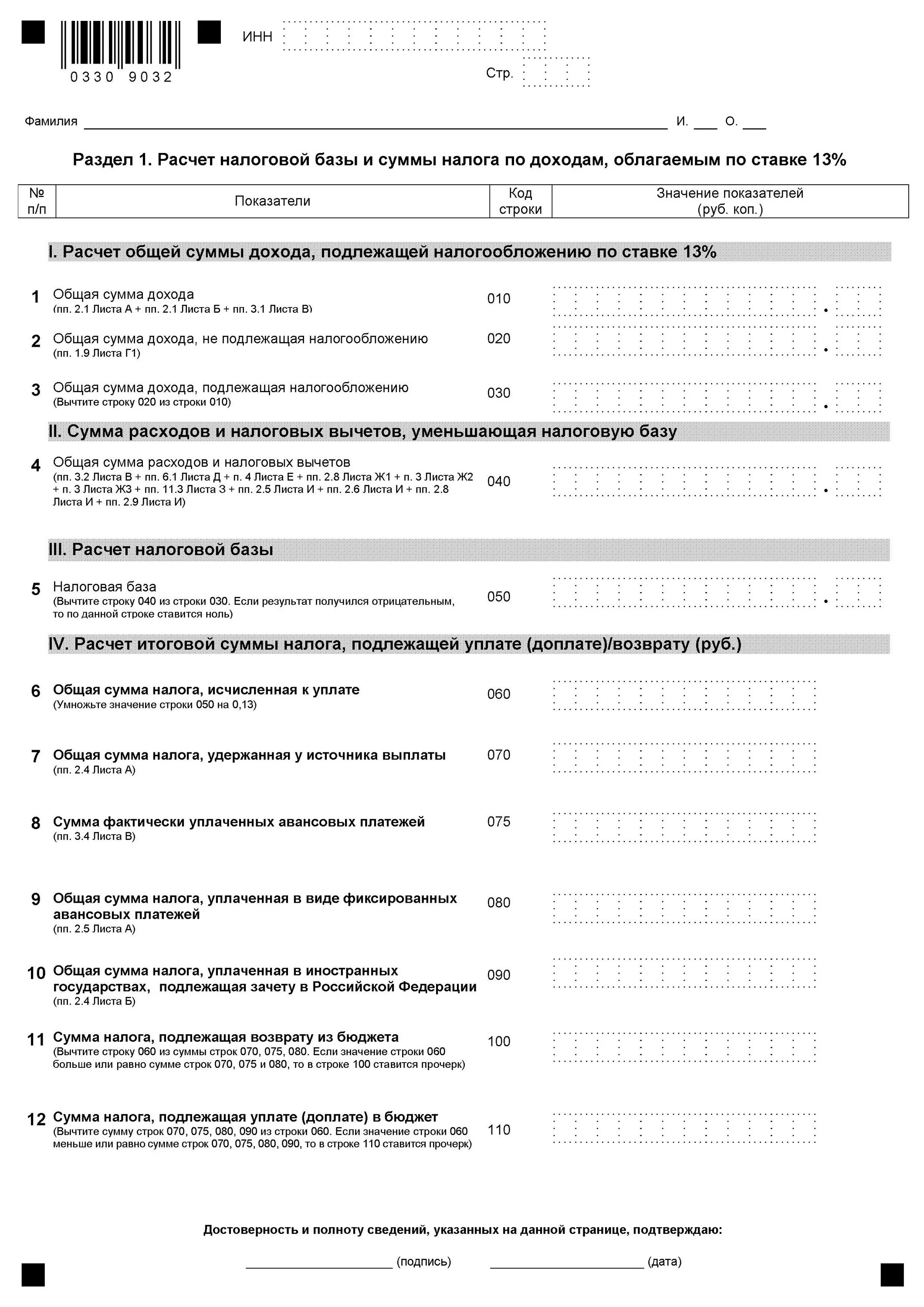 Справка 3 НДФЛ для налоговой. Бланки налоговой декларации 3 НДФЛ. По налогу физических лиц форма _3ндфл. Форма справки 3 НДФЛ. Справки 3 ндфл для физических