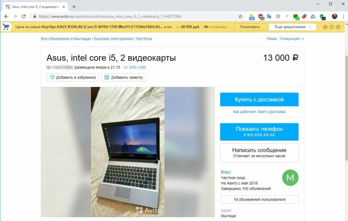 Товары на авито. Авито компьютерная версия. Продаваемые товары на авито. Авито продажа. При покупке ноутбука на что обратить внимание
