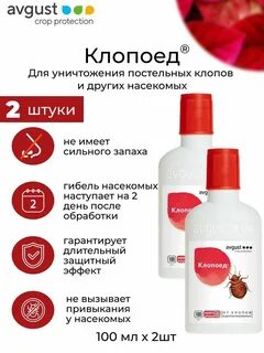 Клопоед отзывы