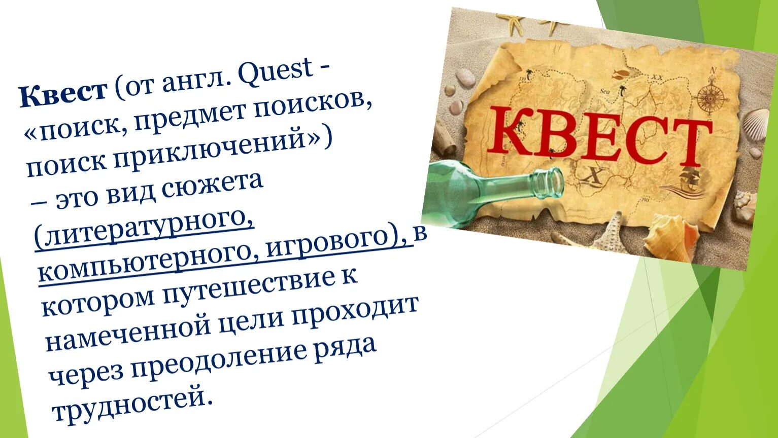 Квест по английскому языку. Квест на английском. Урок квест по английскому языку. Квест в поисках приключений. Игры квесты английски