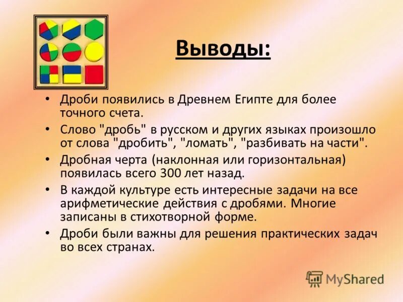 Образование обыкновенных дробей