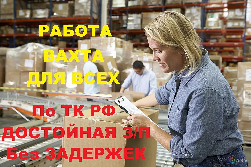 Вакансии производство москва для женщин. Работа в Москве с проживанием. Вахта 15/30/45. Работа вахтой в Москве. Картинки вахта в Москве.