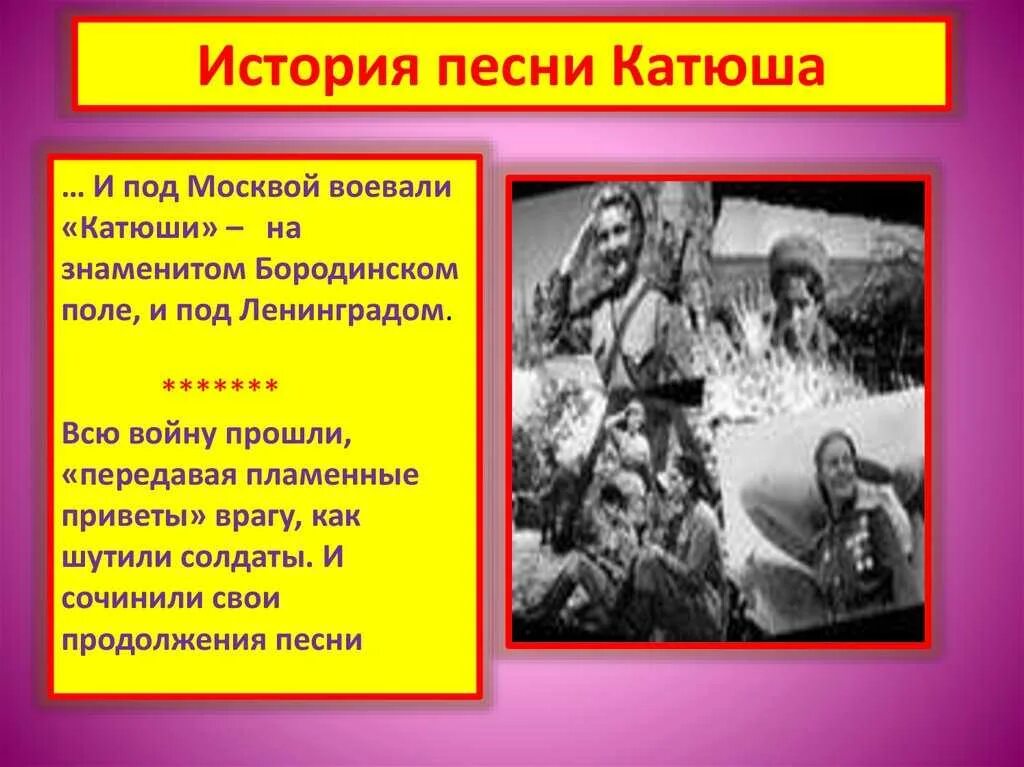 Песни о войне катюша. История создания песни для детей. История песни в землянке. История создания песни для детей. История песни синий платочек.