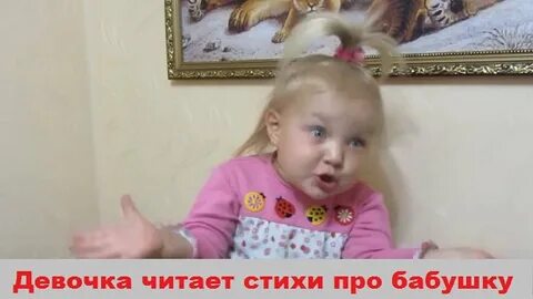 Девочка читает стихи