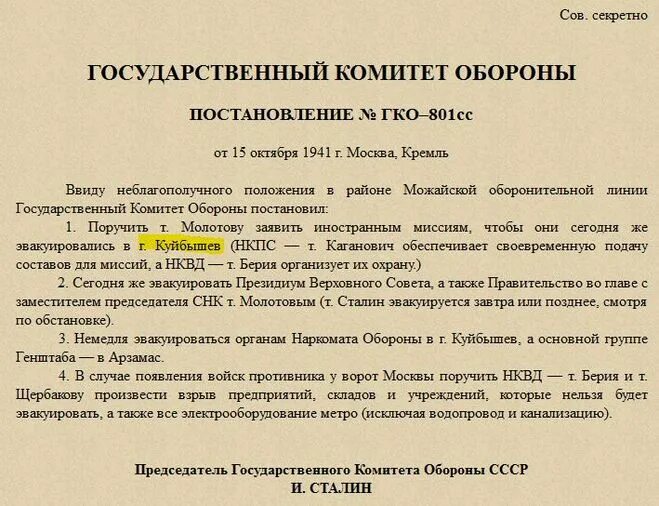 Постановление 15 июня. Постановление государственного комитета обороны 1941 октябрь. постановление 15 октября 1941 года. государственный комитет обороны (гко). постановление гко.