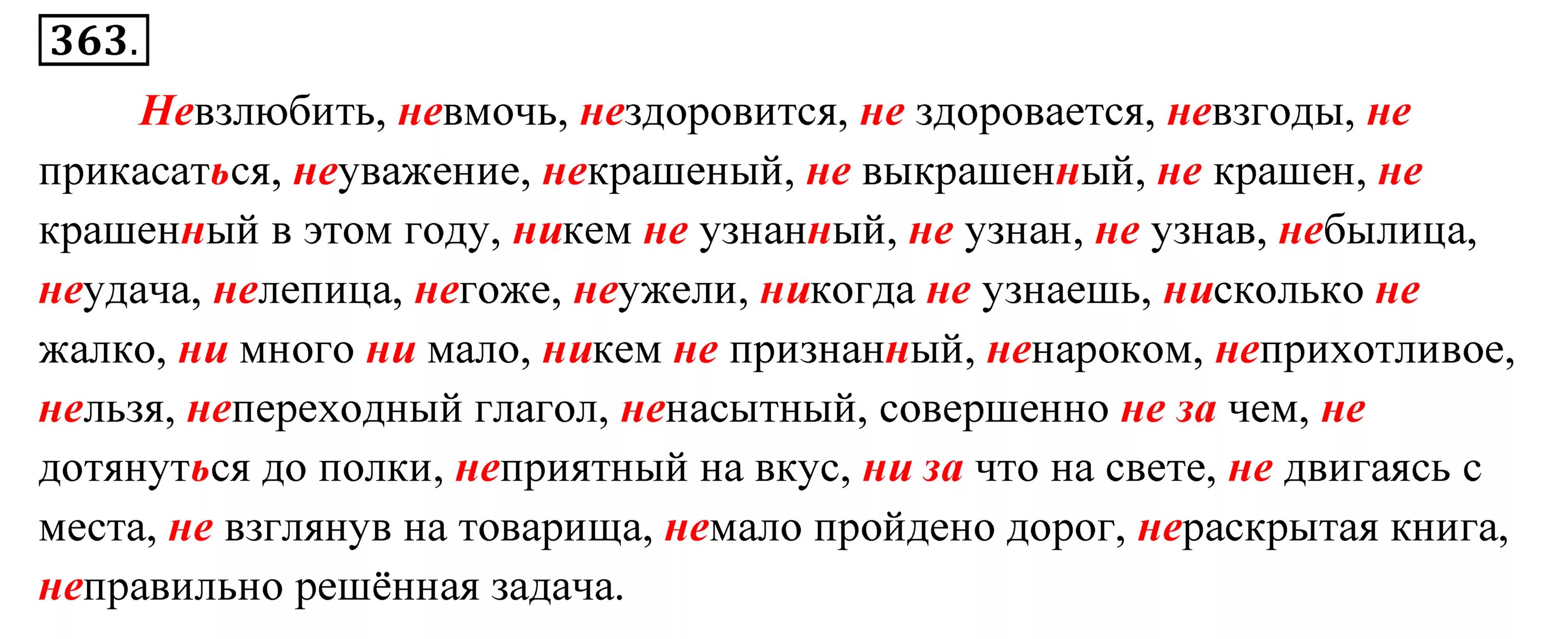 Есть ли слово взлюбившая. Русский язык 11 класс Власенков. Невзлюбить невмочь нездоровится.