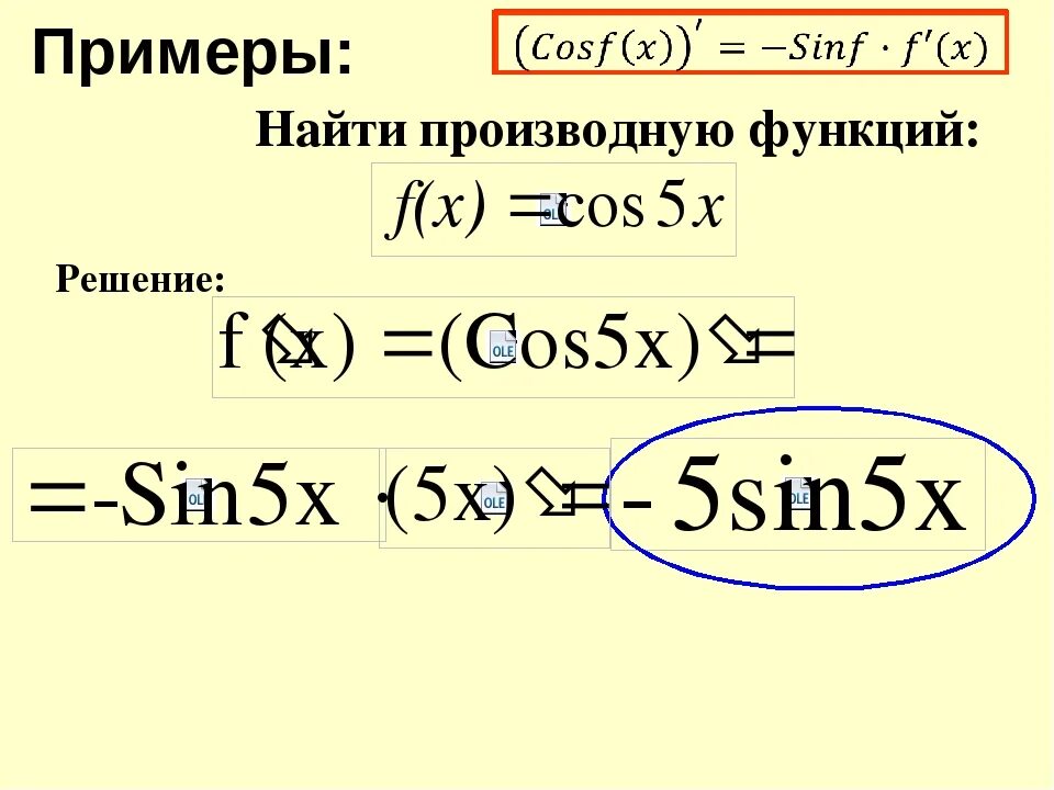 Производная функция 7x 5. Производная сложной функции sin 2x. Производная сложной функции sin 5x. Производная сложной функции cos3x. Y cos 2x производная функции.