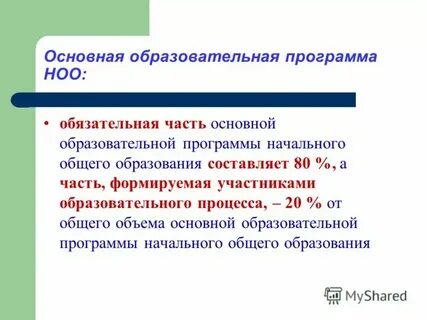 Образовательная программа начального общего образования это