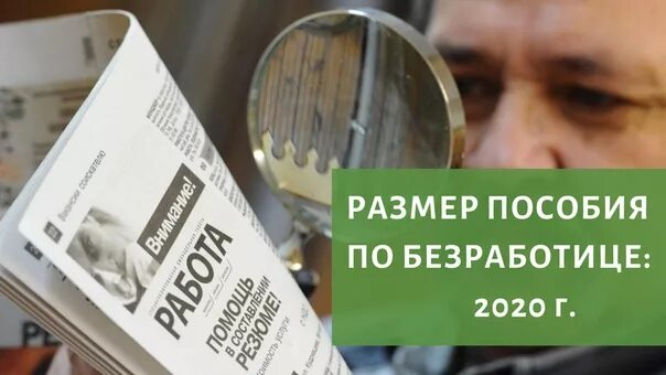 Какое пособие по безработице в 2025. Минимальный и максимальный размер пособия по безработице. мрот и пособие по безработице. размер пособия по безработице в 2025 году. минимальный заработок по безработице 2025.