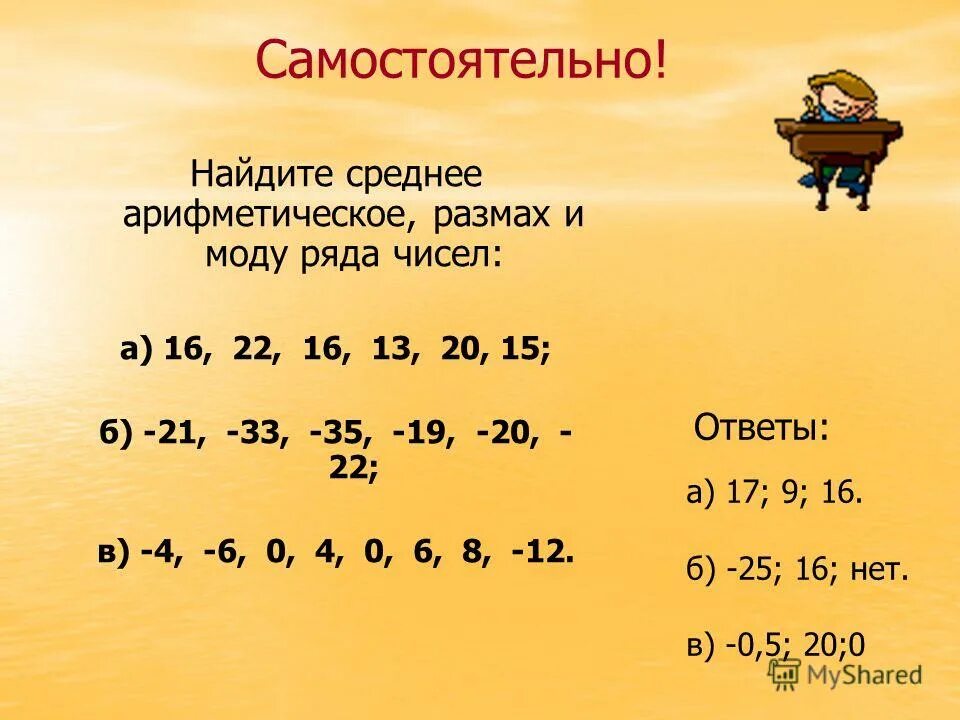 Среднее арифметическое числа 21. Нахождение моды ряда чисел. найдите среднее арифметическое моду и размах ряда. найдите моду ряда чисел. среднее арифметическое чи размах и моду ряда.