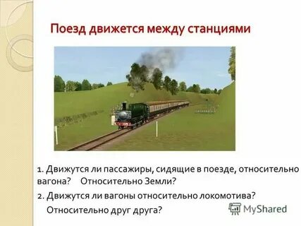 Почему легкий воздушный шарик движется относительно земли