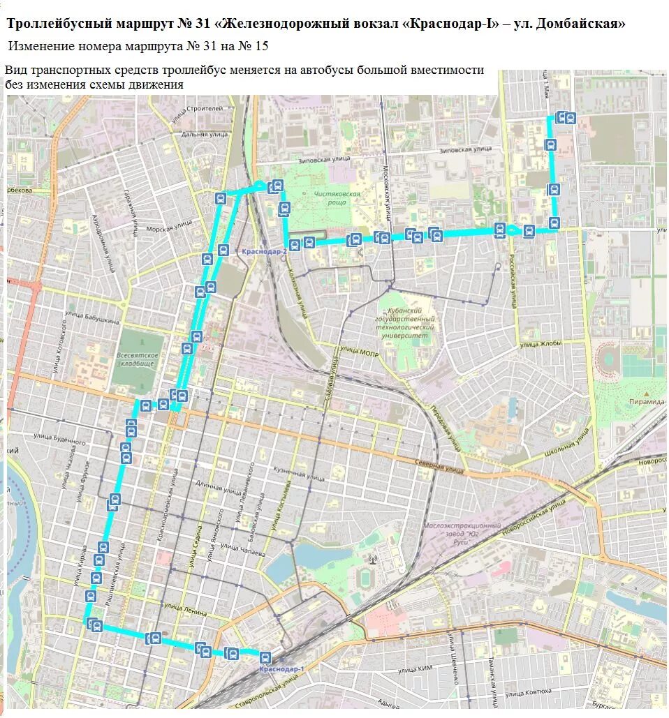Схема троллейбусов Краснодар. Схема движения троллейбусов в Краснодаре. Вокзал Краснодар 1 схема вокзала. Схема троллейбусных маршрутов Краснодар.