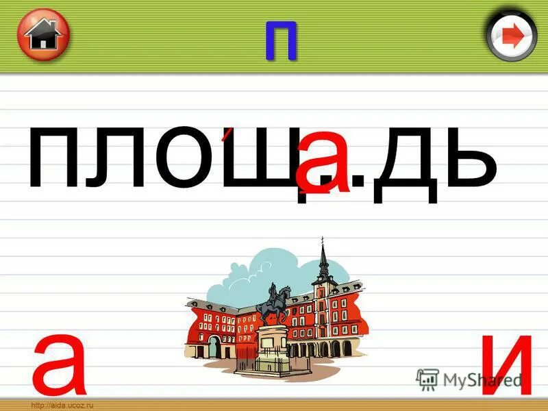 здесь здание здоровье слова исключения. сдесь или здесь как правильно и почему пишется. здесь здание здоровье слова исключения правило. как правильно писать слово здесь. здесь здание здоровье слова исключения правило.