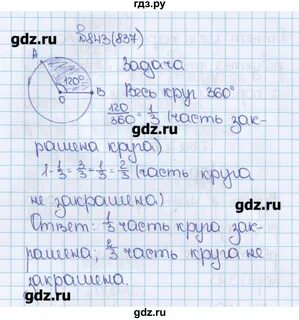 Математика 6 класс номер 843