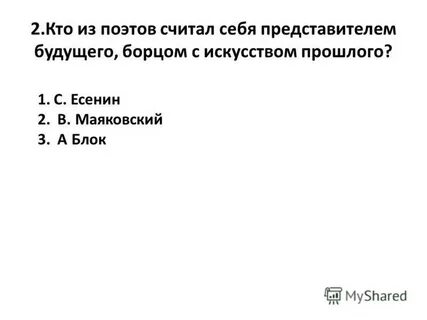 Тест по маяковскому