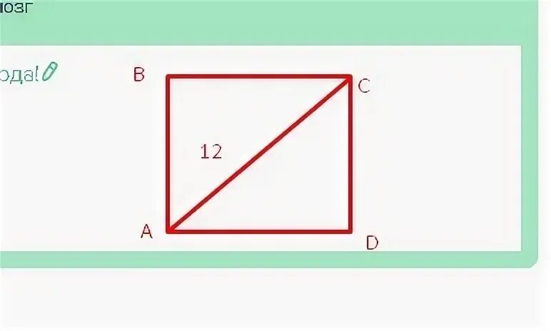 Найдите площадь квадрата если его диагональ 12. Диагональ квадрата равна 12 Найдите площадь квадрата. Диагональ квадрата 12. Диагонали квадрата 12 Найдите площадь. Площадь квадрата если его диагональ равна 12.