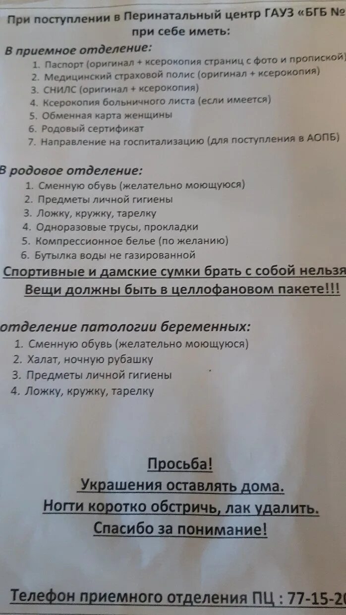 Чем отличается роддом от перинатального. Список в роддом. Сумка в роддом список. Список для родов. Список вещей в роддом.