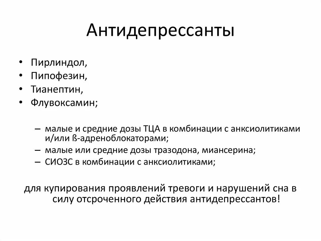 Антидепрессанты. Трициклические антидепрессанты. Тимолептики антидепрессанты. Самые лучшие антидепрессанты. Почему нельзя пить антидепрессанты