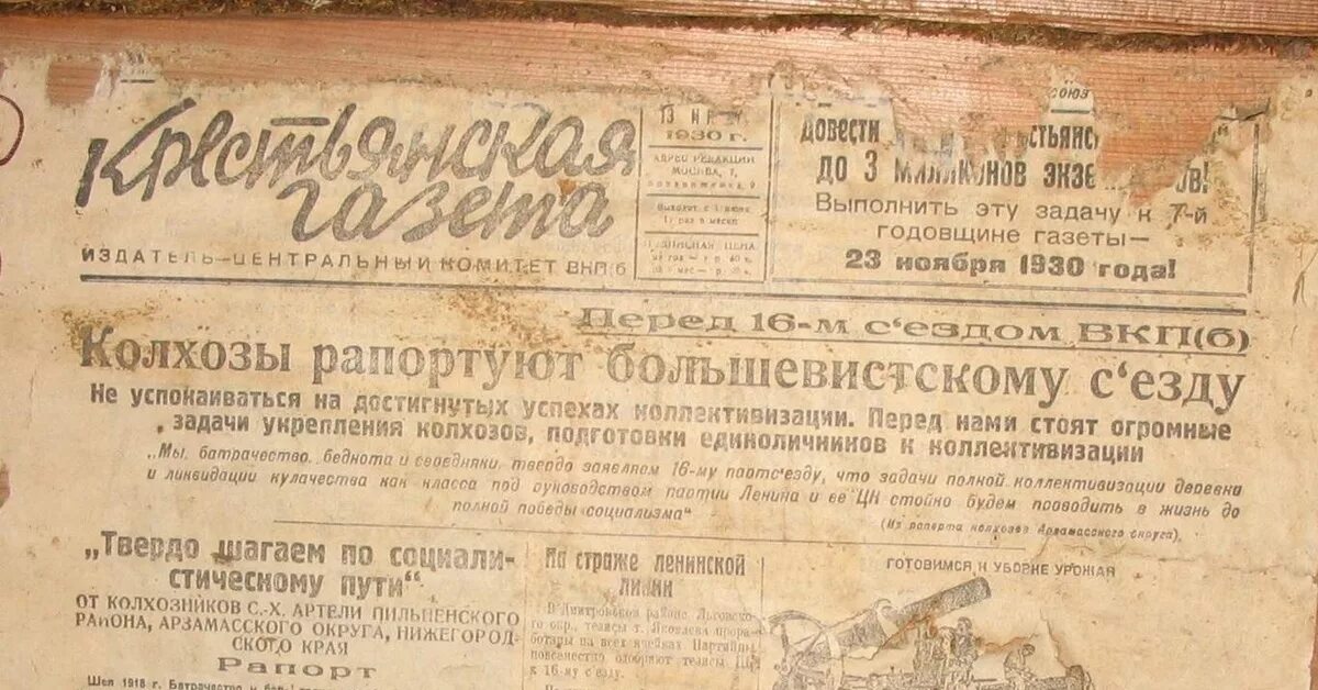 Правда 19 года. Крестьянская газета. Газеты. Советские газеты. Газета 1920 года.