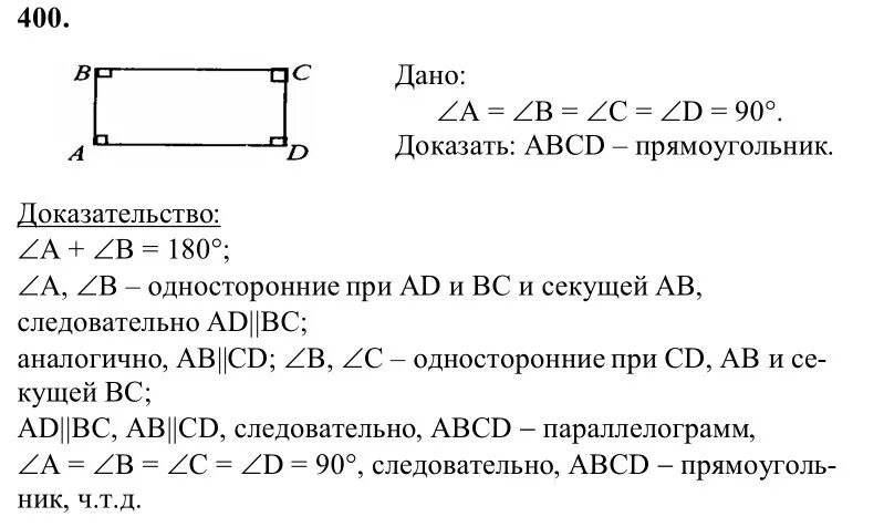 Геометрия 7 9 класс атанасян номер 331. Геометрия 7 класс Атанасян номер 400. Задачи по геометрии 8 класс Атанасян. Атанасян геометрия 7 класс 400.