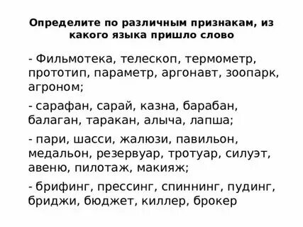 Какого времени слово пришел