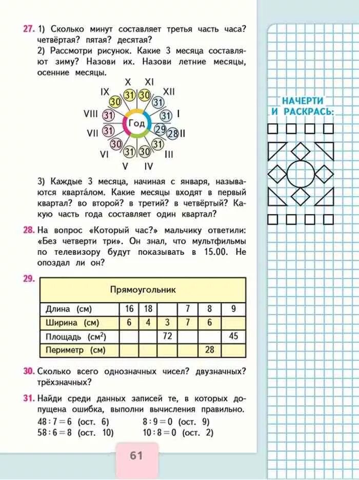 Математика 3 класс стр 61 номер 30. Учебник математики 3 класс 2 часть Моро. Книга математики Моро 3 класс 2 часть. Математика 3 класс учебник страница 61. Учебник по математике 3 класс 2 часть Моро страницы 60-61.