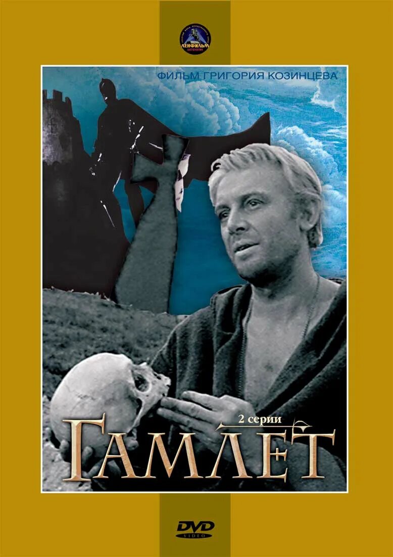 гамлет (г. гамлет козинцев 1964 офелия. гамлет 1964 отзывы. григорий козинцев гамлет. гамлет 1964 отзывы.