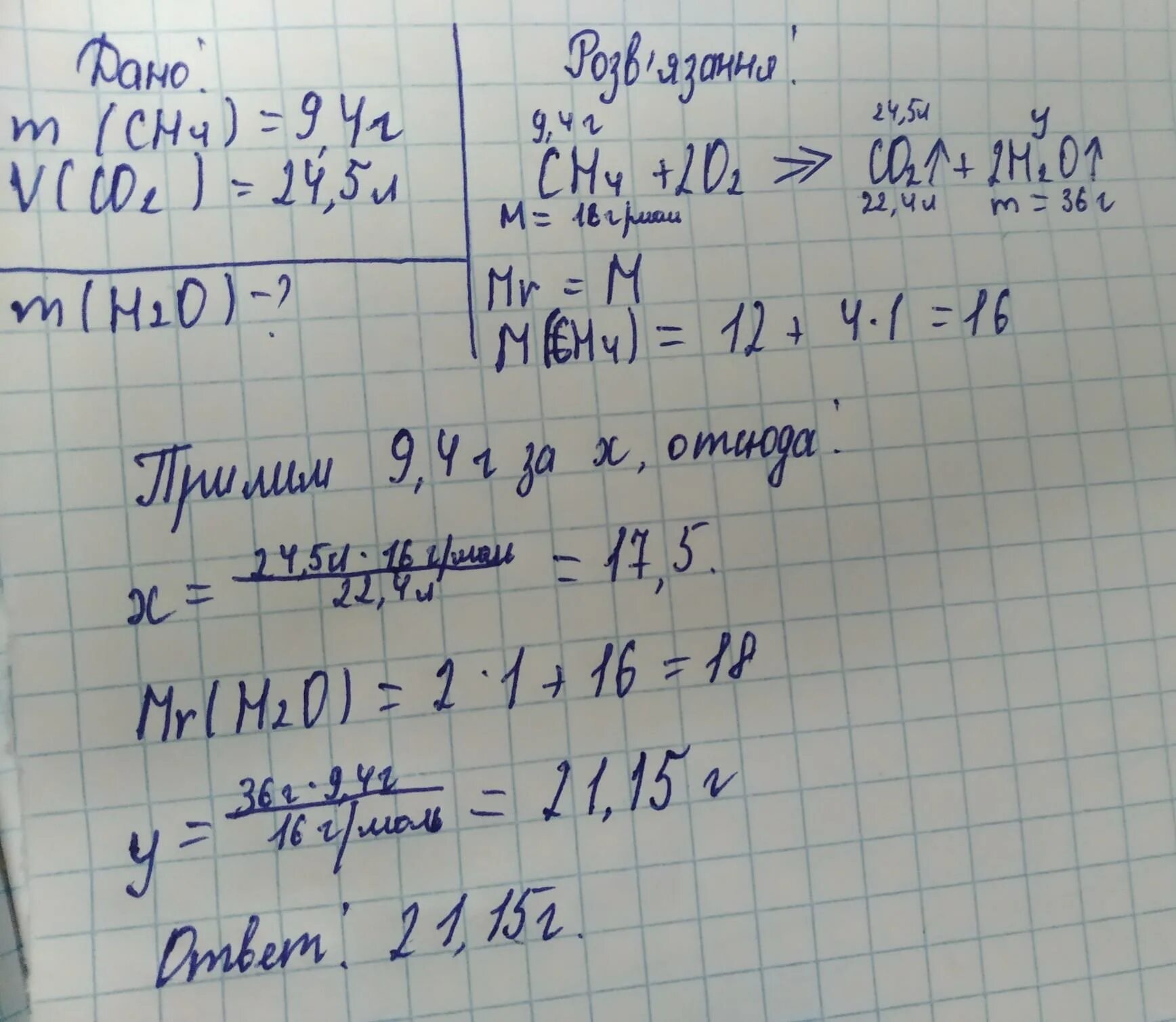 В реакции образовалось 9 г воды