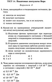 Контрольная работа по физике строение атома