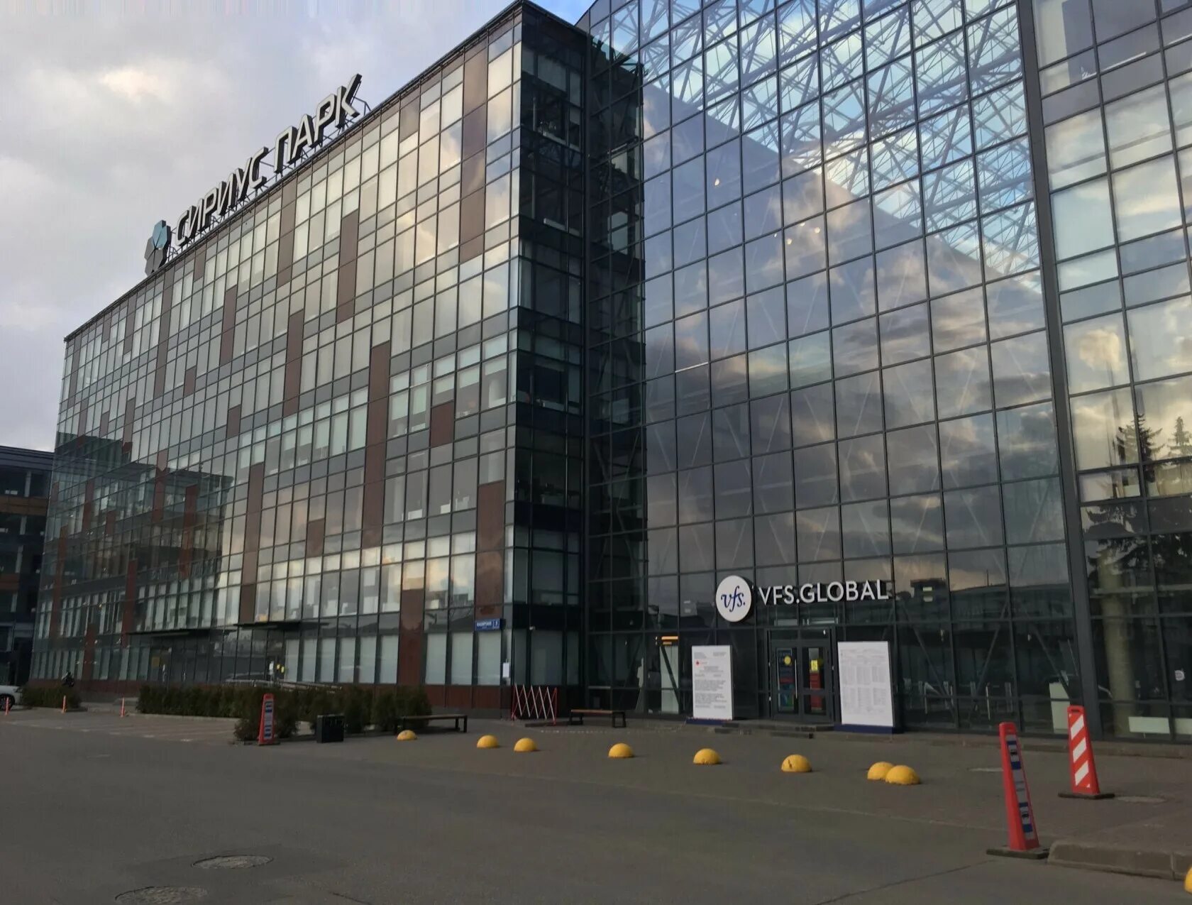 Визовый центр москва каширка. Сириус парк москва визовый центр. vfs global каширское шоссе. визовый центр на каширке. москва визовый центр каширское шоссе.