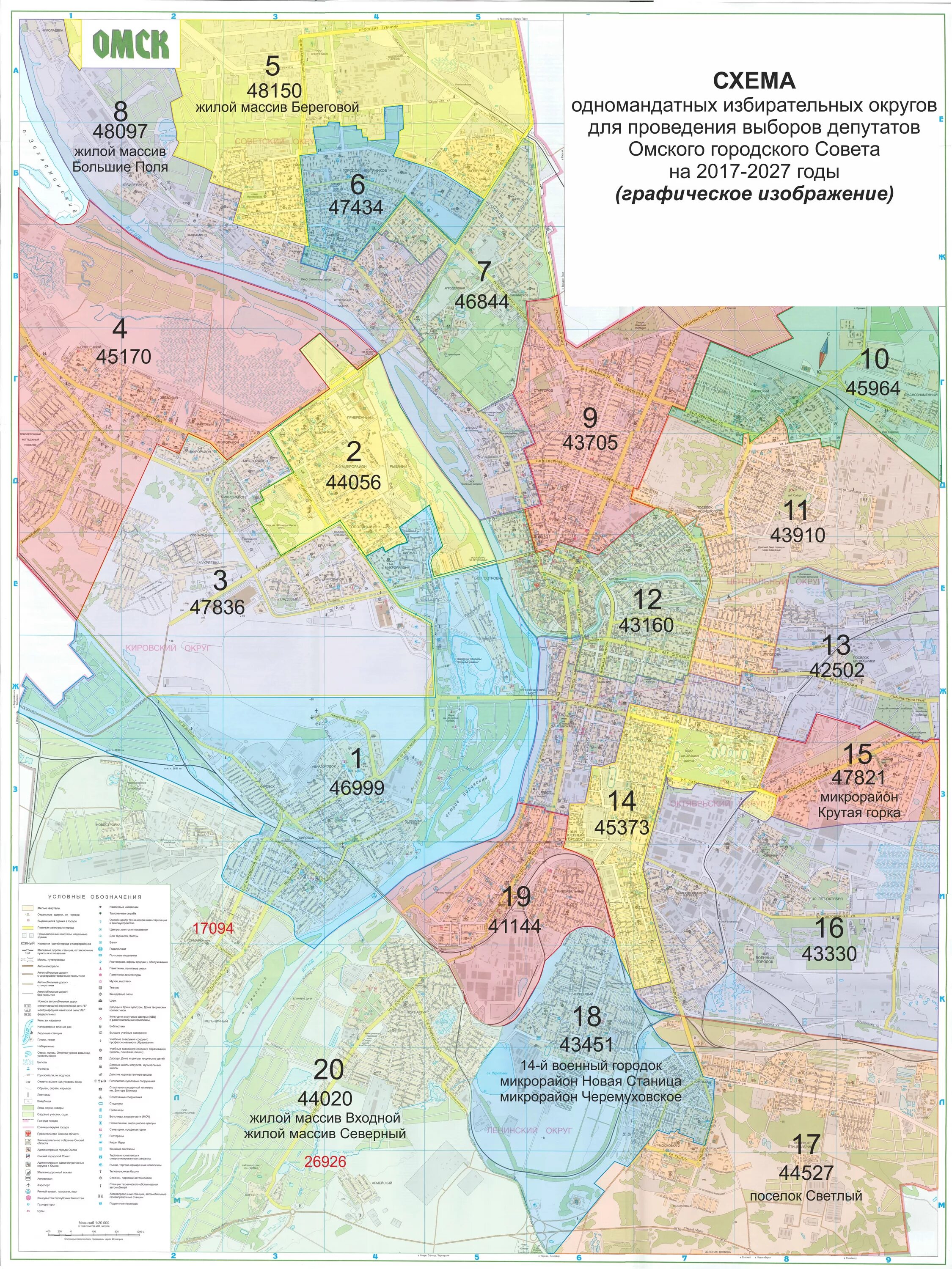Омский городской совет карта избирательных округов. Схема избирательных округов Омского городского совета. Районы г Омска на карте. Карта Омска с районами города.