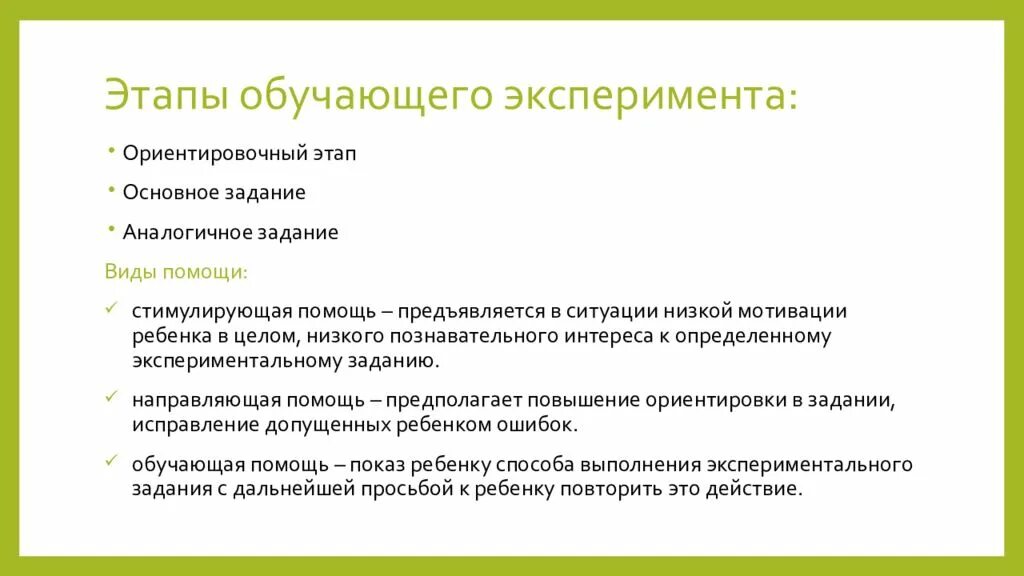 Этапы обучающего эксперимента. Методики обучающего эксперимента. Виды эксперимента обучающий. Методика обучающего эксперимента предполагает.