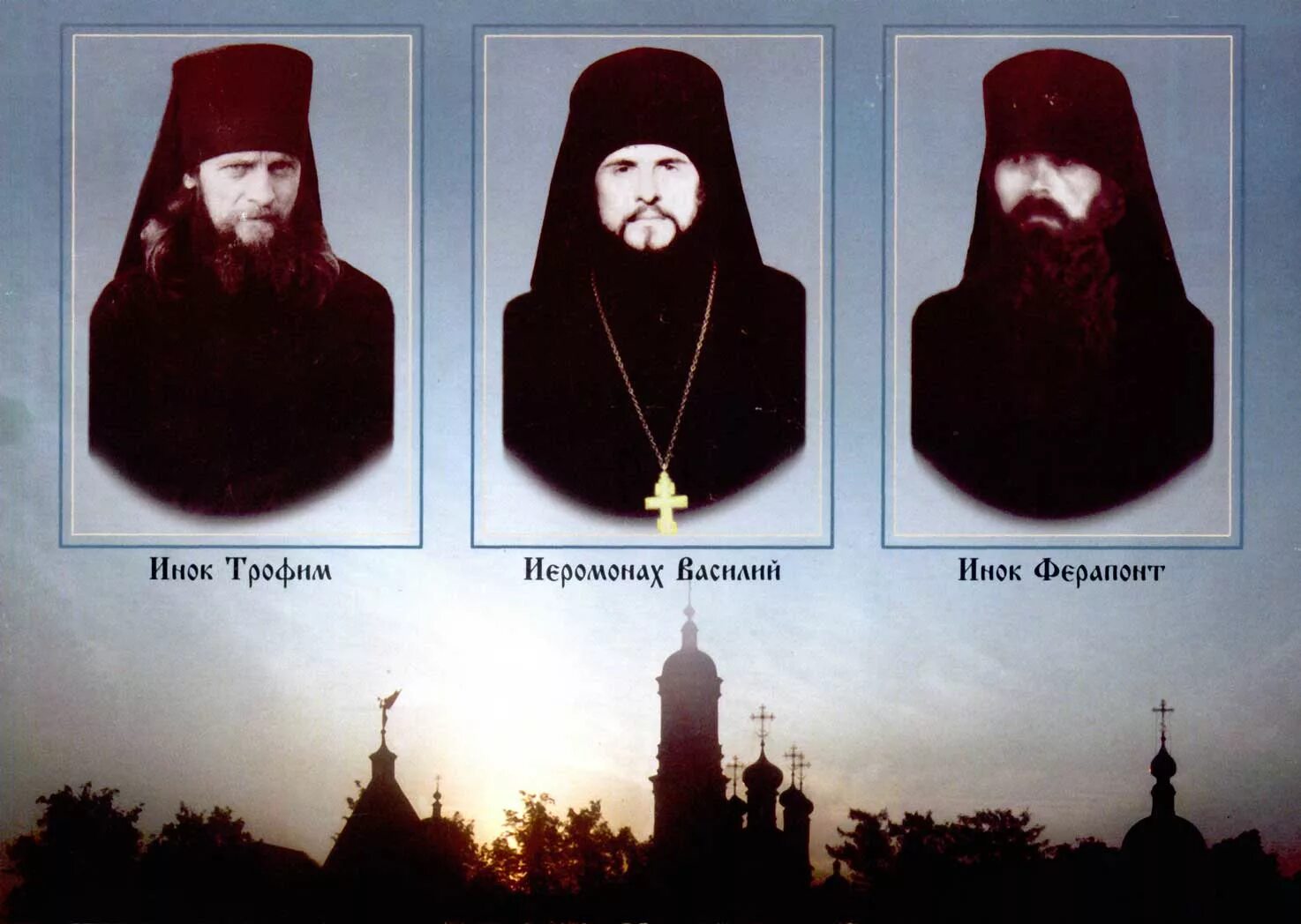 инок ферапонт. иеромонах василий росляков. отец ферапонт оптина пустынь. иеромонах василий оптина пустынь. оптина пустынь новомученики василий трофим ферапонт.