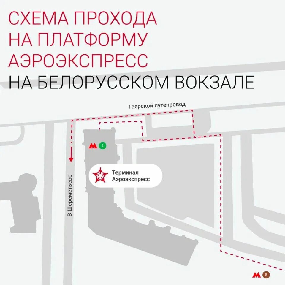 Схема белорусского вокзала. Схема белорусского вокзала Аэроэкспресс. Белорусский вокзал платформы. Новая схема белорусского вокзала.
