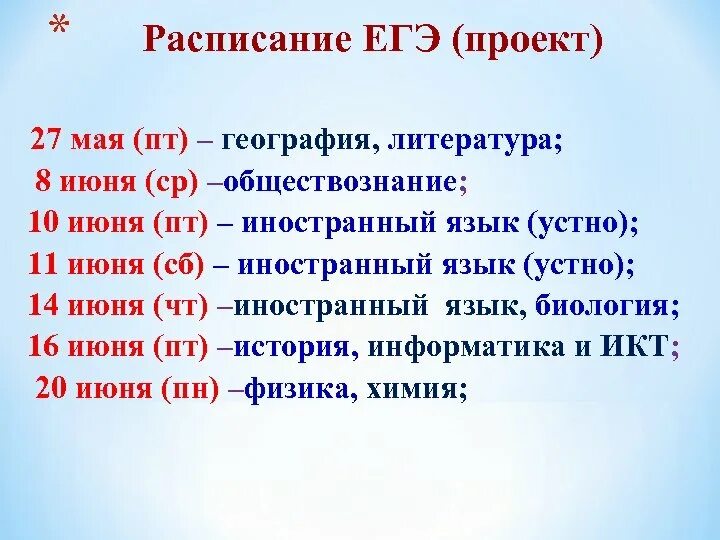 Расписание егэ на 2024 11 класс