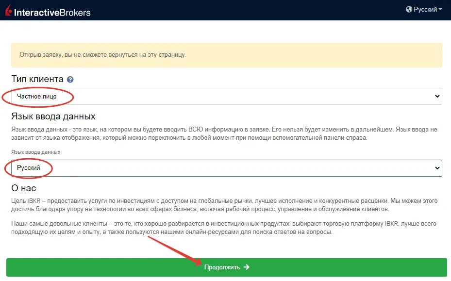 Interactive brokers как открыть счет. Interactive brokers заявка. как пополнить счет в interactive brokers в рублях. уведомление об открытии счета в interactive brokers.