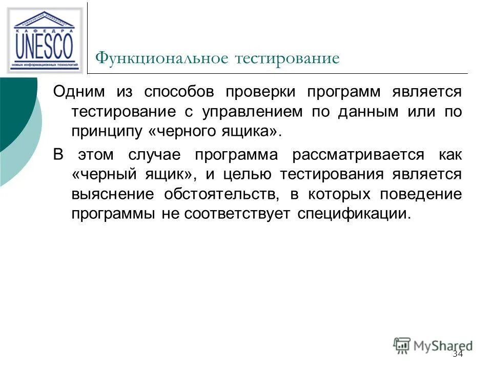 Методы тестирования программного продукта. Методы тестирования приложений. Методики тестирования. Специфика метода тестирования. Характеристика метода тестирования.