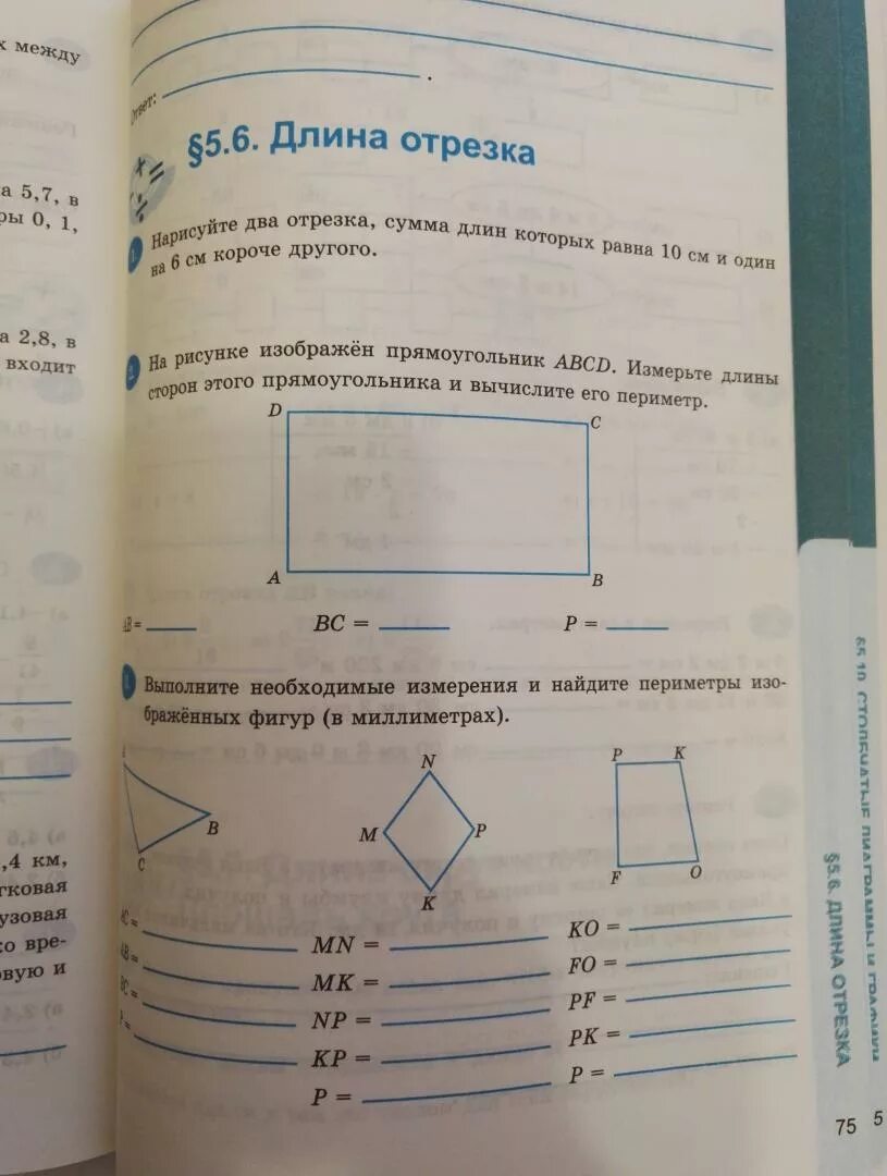 Рабочая тетрадь Никольский длина отрезка 6 класс. Тетрадь к учебнику никольского