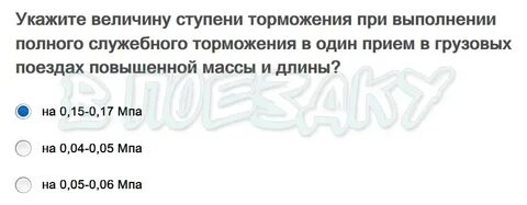 Ступень торможения