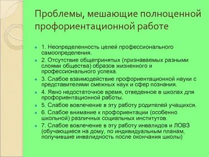 Социальная проблема профориентации