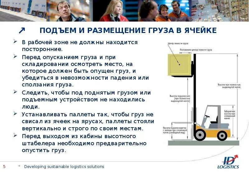 В стакан опустить груз. Лазерные линии ограждения при подъеме для штабелера. Правила эксплуатации электроштабелера. Требования к электроштабелерам. Нормы поднятия груза на электроштабелере.