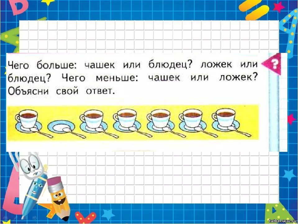 Какое сегодня задание. Столько же больше меньше задания. Больше меньше столько же. Задание на тему больше меньше столько же. Много мало столько же.