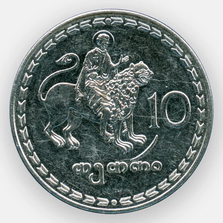 Монета грузии 2 тетри 1993 года. Монета georgia. 10 грузинских тетри монета. Монеты 1979 грузии. Монета 50 тетри грузия.