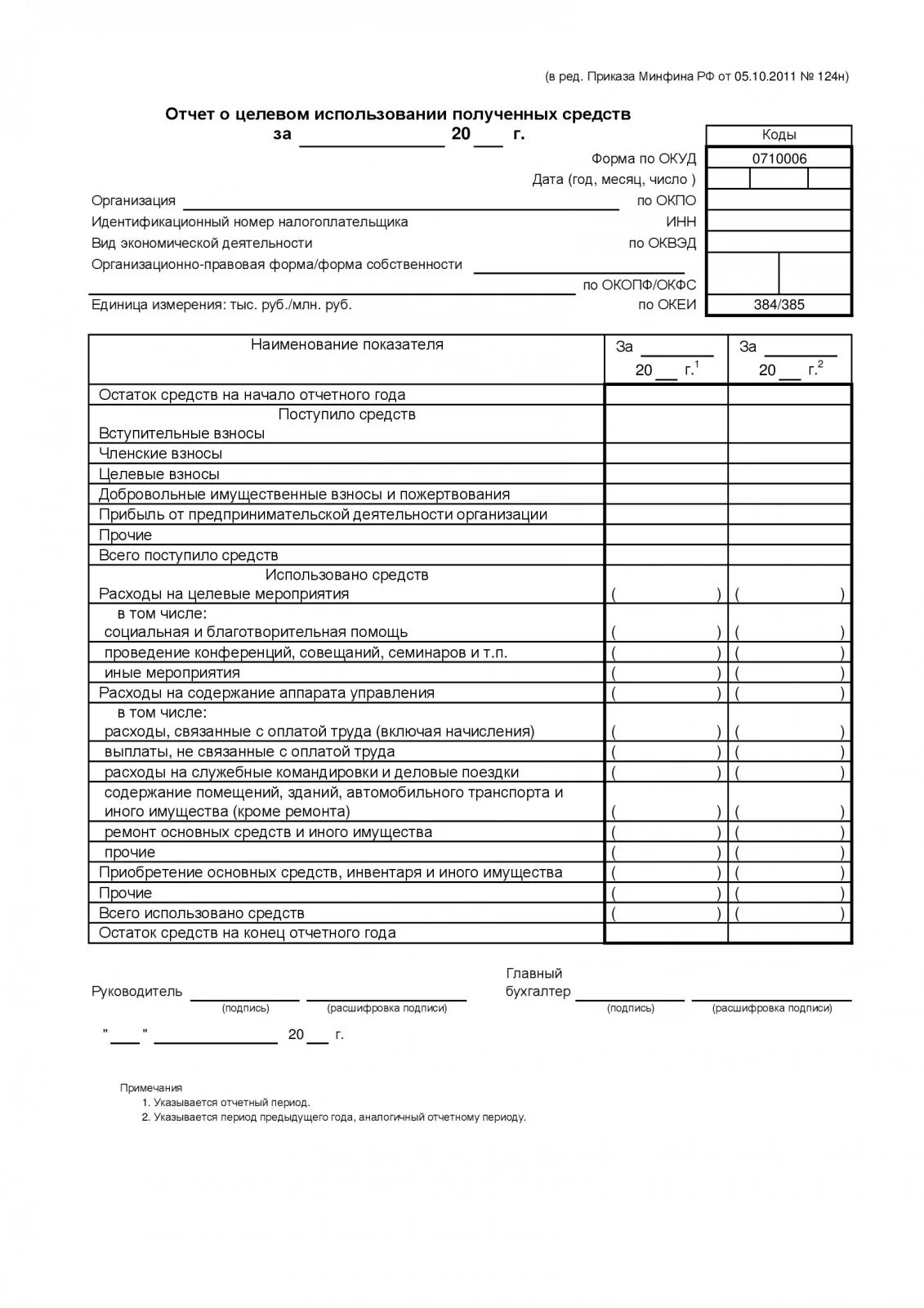 Изменение форм бухгалтерской отчетности. Форма 1 и форма 2 бухгалтерской отчетности. Форма бух баланса 2 форма. Отчет о движении денежных средств форма 4. Бух баланс форма 1 и форма 2.