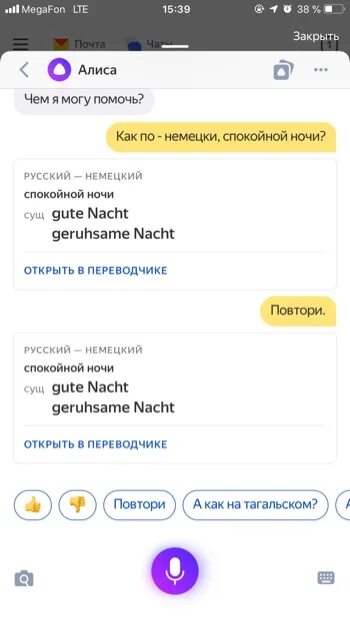 Алиса повторяй за мной. Алиса переводчик по фото. Алиса преводчик по офто. Алиса переведи на китайский 10 11 12