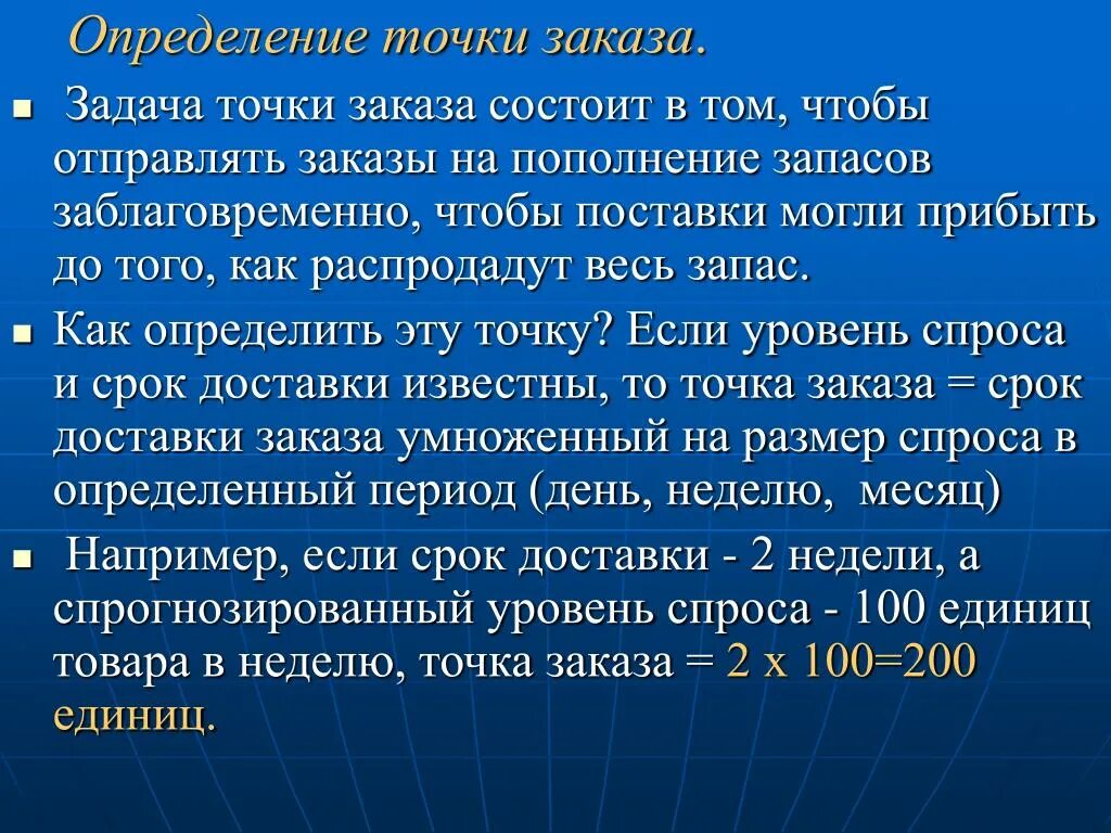 Точка заказа это. Определить точку заказа. Определения заказа. Точка заказа. Точка определение.