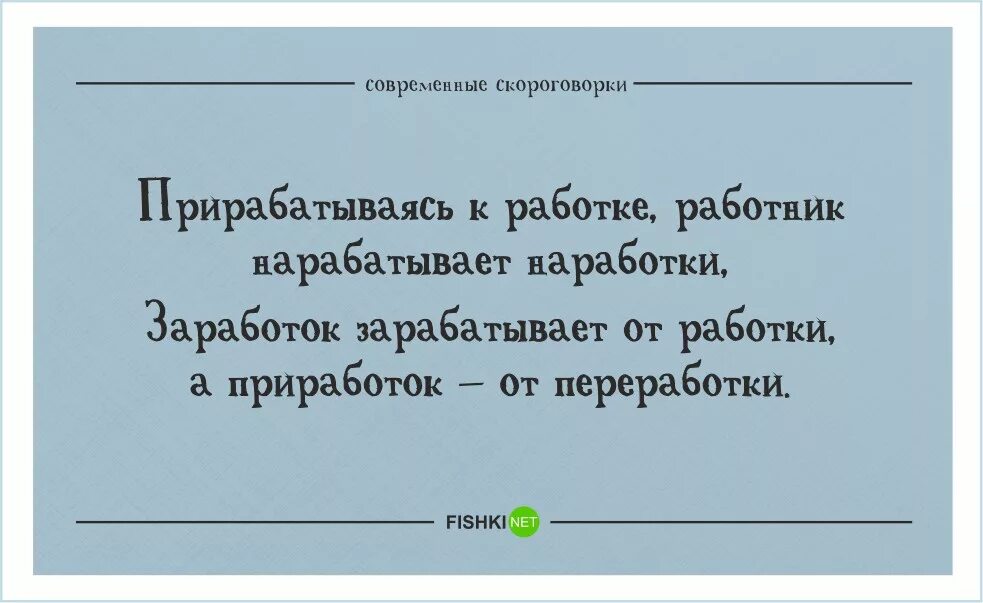 Сложные скороговорки короткие. Современные скороговорки. Скороговорки для дикции взрослых. Скороговорки сложные для дикции. Интересные скороговорки взрослым.